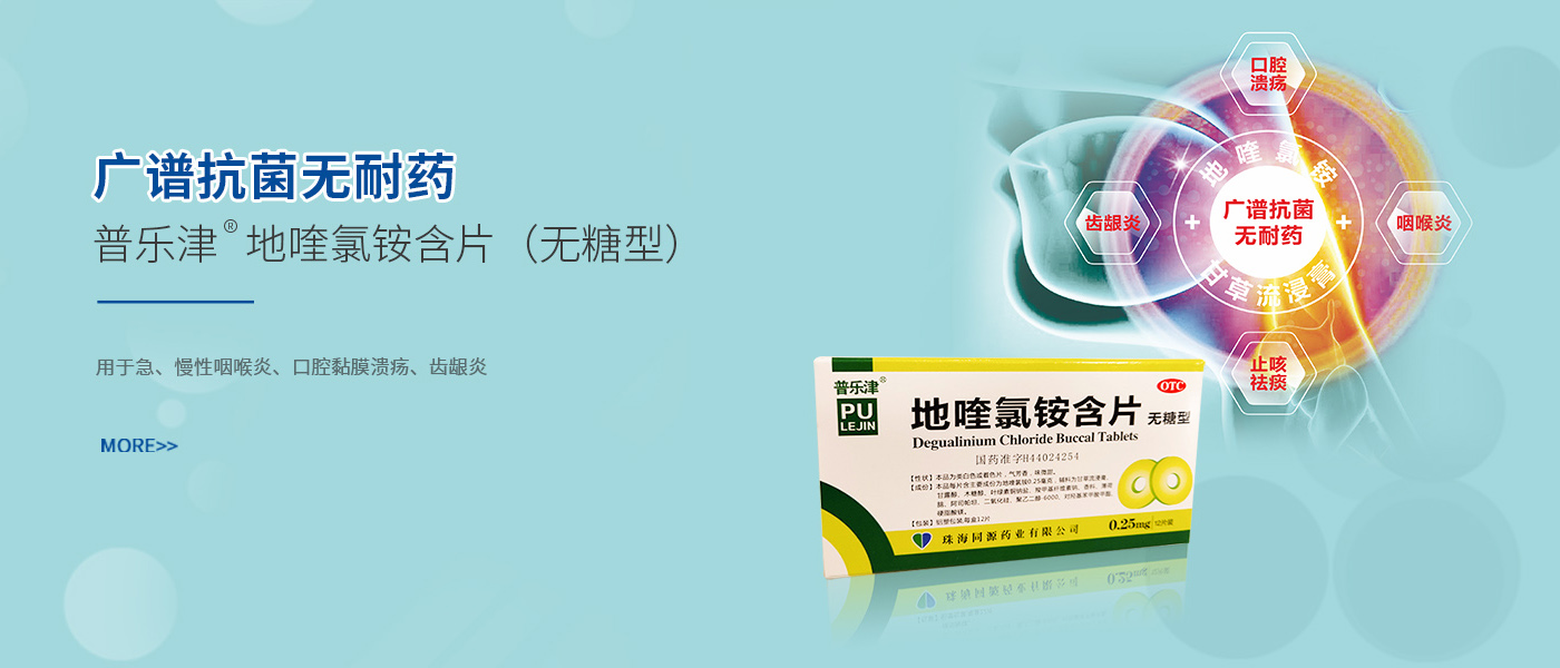 普乐津&ldquo;地隆氯按含片 (无糖型)